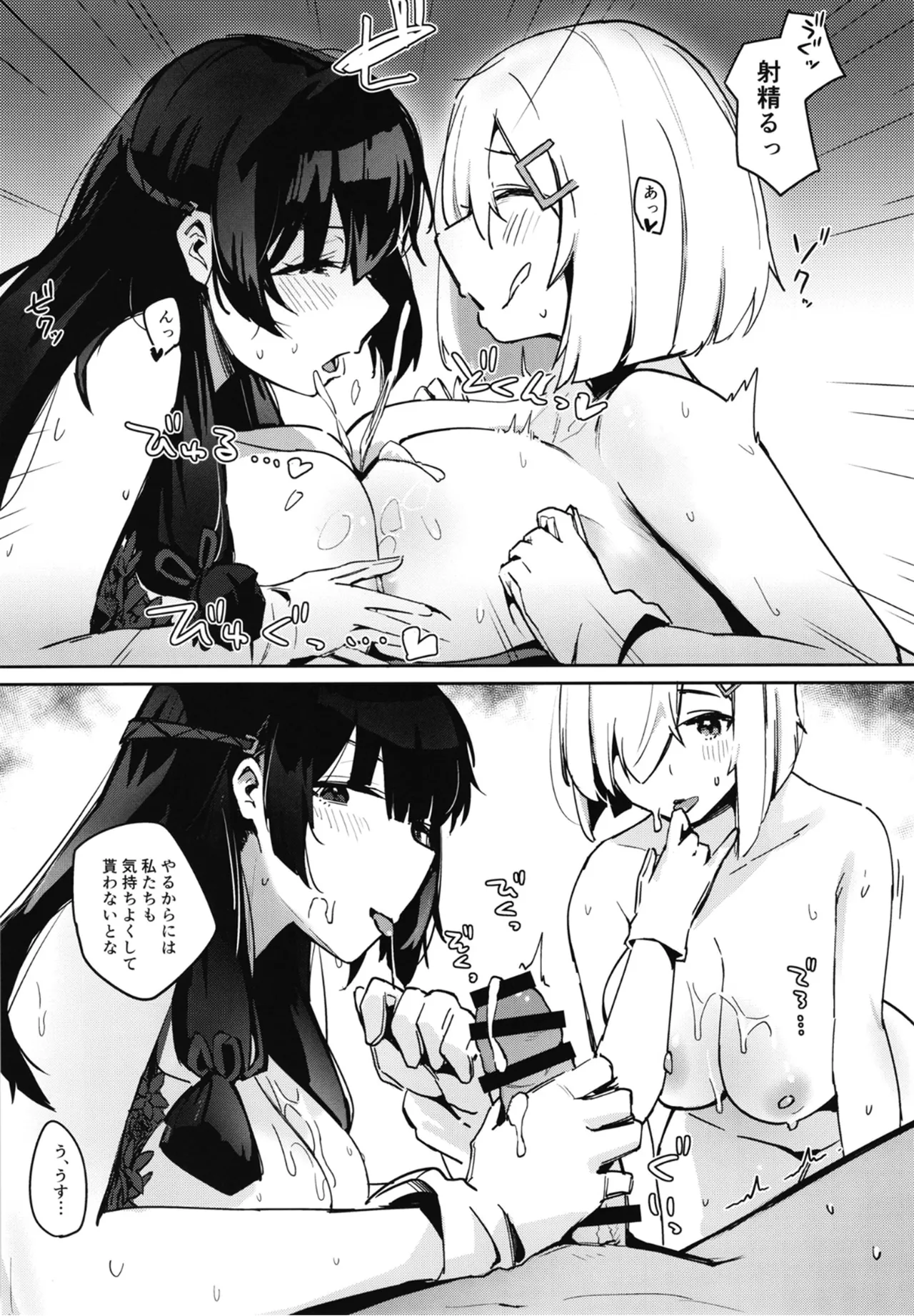 司令、ここからはドスケベセックスの時間だ Page.10