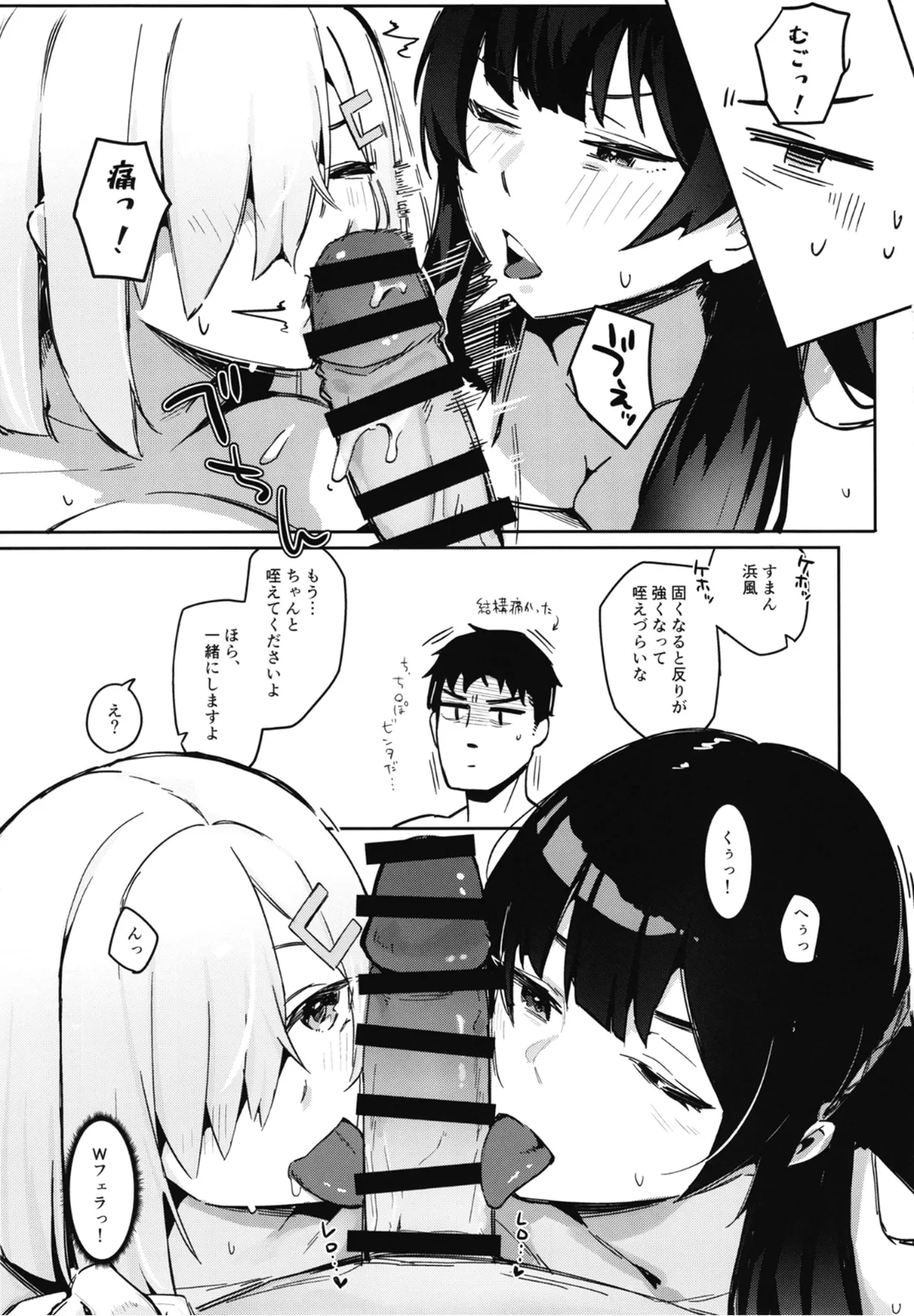 司令、ここからはドスケベセックスの時間だ Page.6