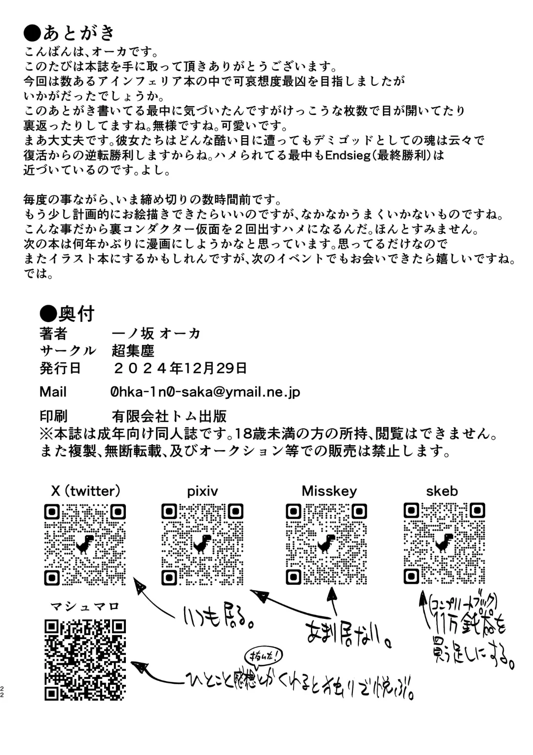 アイドル絶望フォトアルバムII 戦乙女敗北セリ Page.21