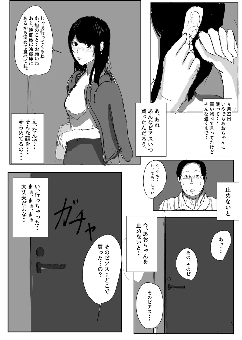 うん、まぁ ～人妻寝取らせ Page.10