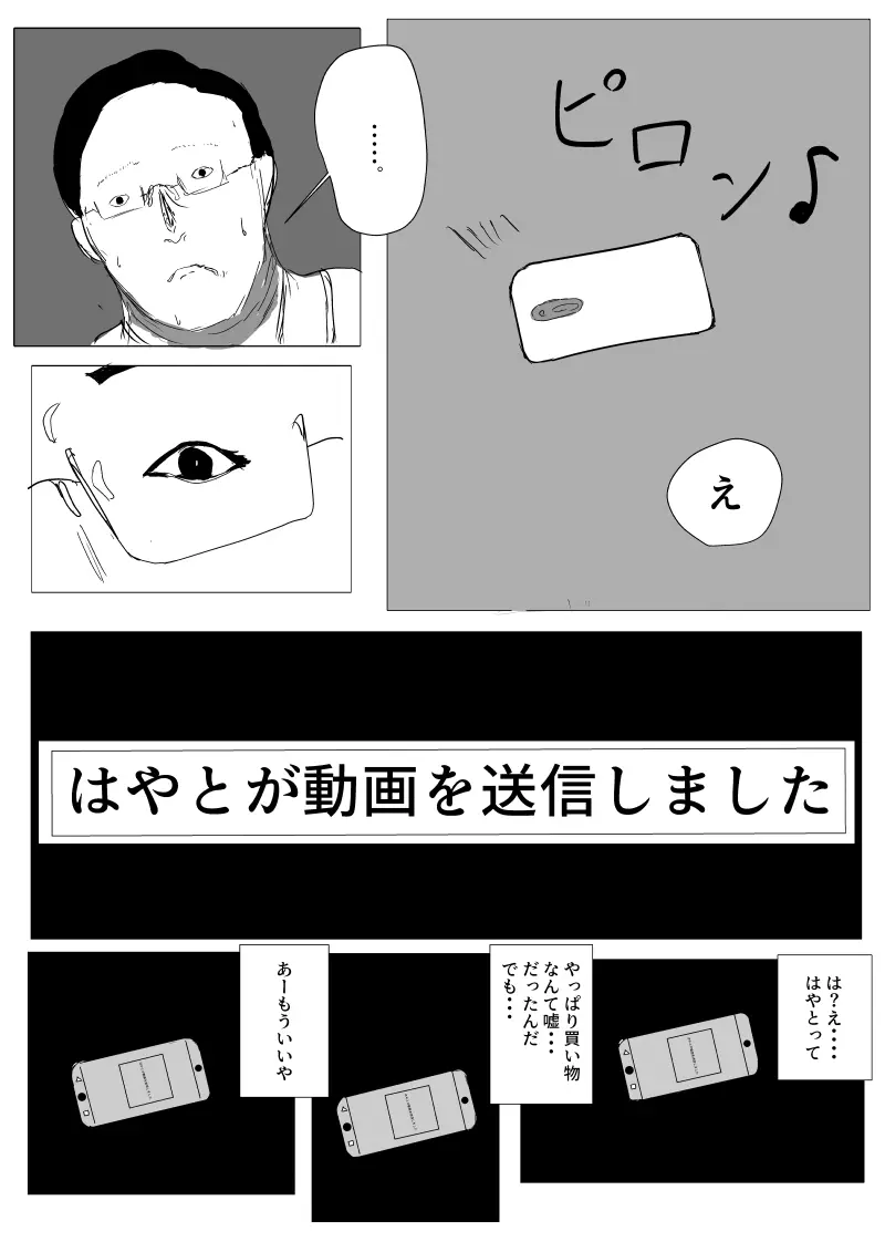 うん、まぁ ～人妻寝取らせ Page.13