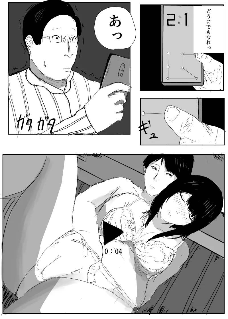 うん、まぁ ～人妻寝取らせ Page.14