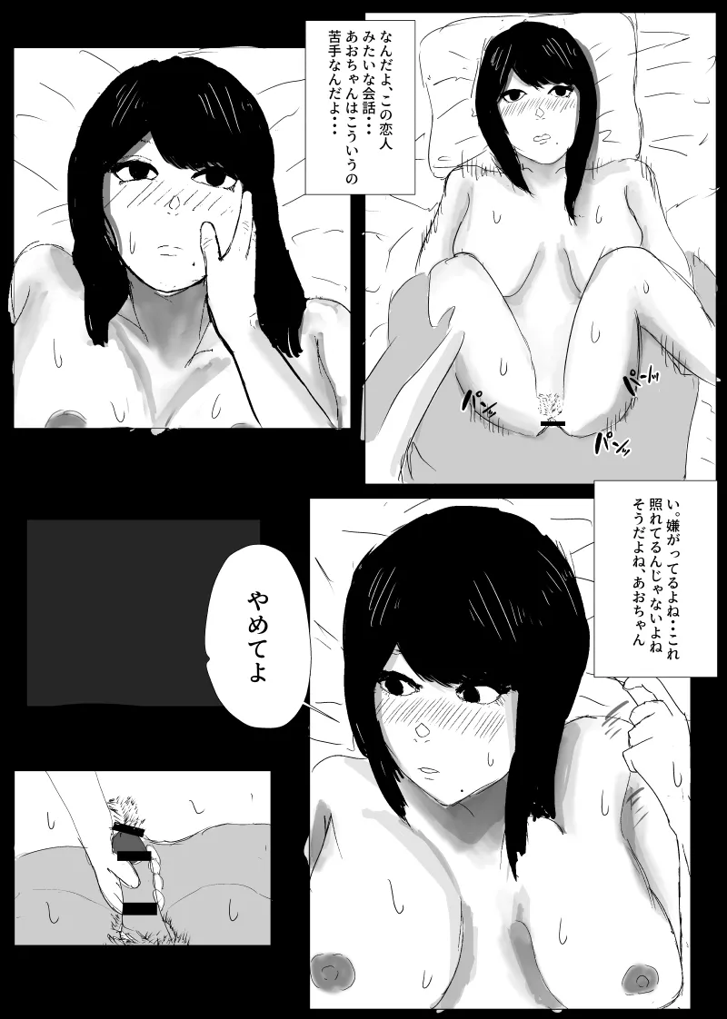 うん、まぁ ～人妻寝取らせ Page.25