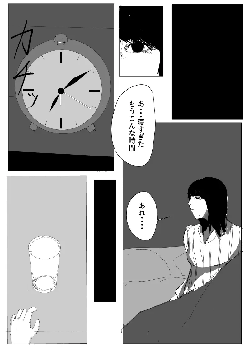 うん、まぁ ～人妻寝取らせ Page.35