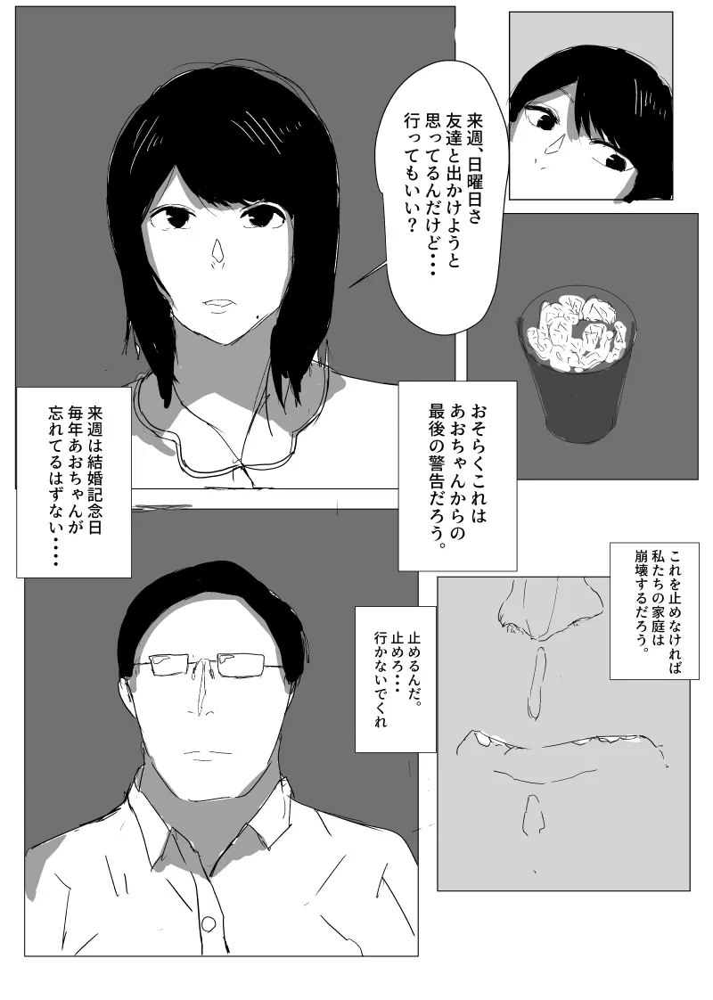 うん、まぁ ～人妻寝取らせ Page.37