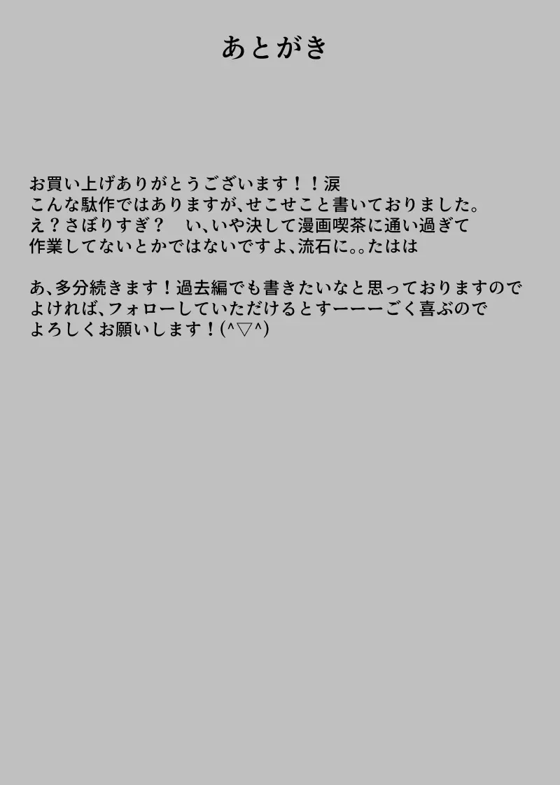 うん、まぁ ～人妻寝取らせ Page.39