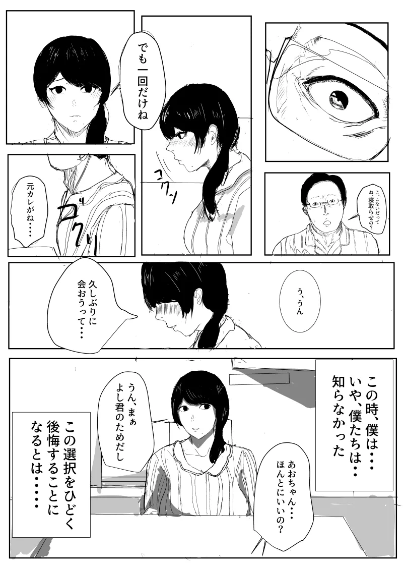 うん、まぁ ～人妻寝取らせ Page.4