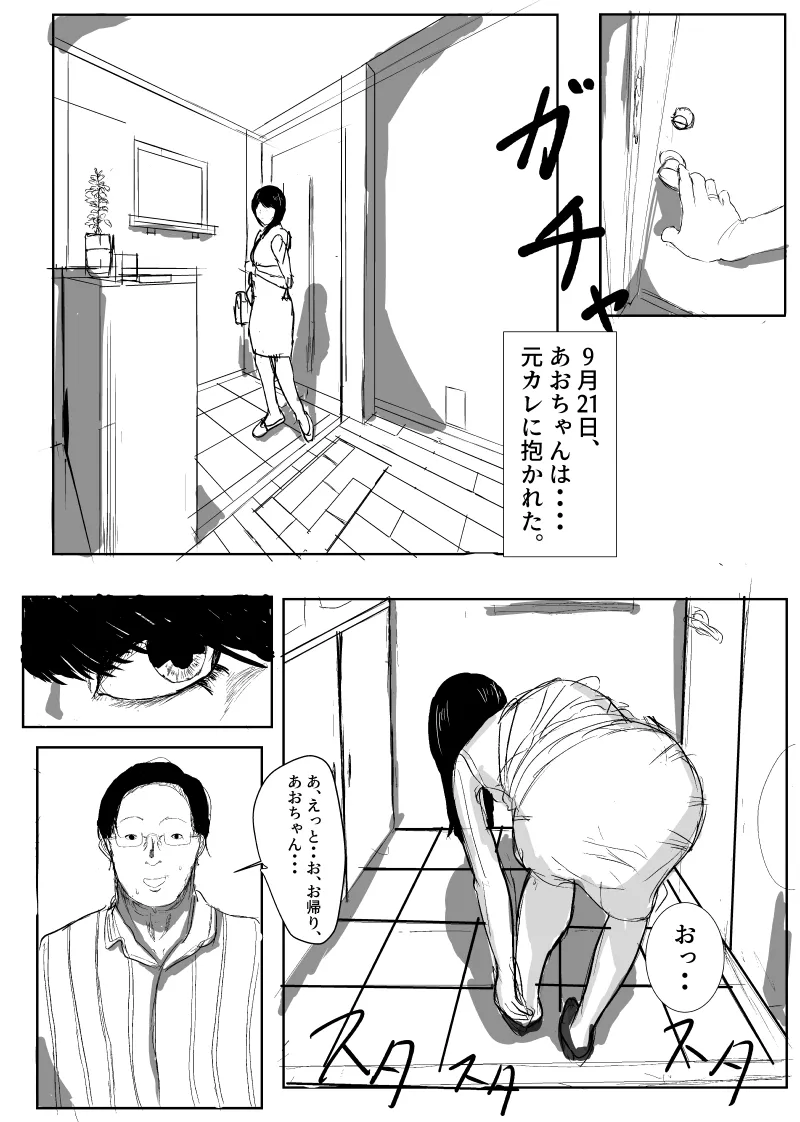 うん、まぁ ～人妻寝取らせ Page.5
