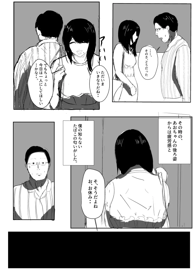 うん、まぁ ～人妻寝取らせ Page.6