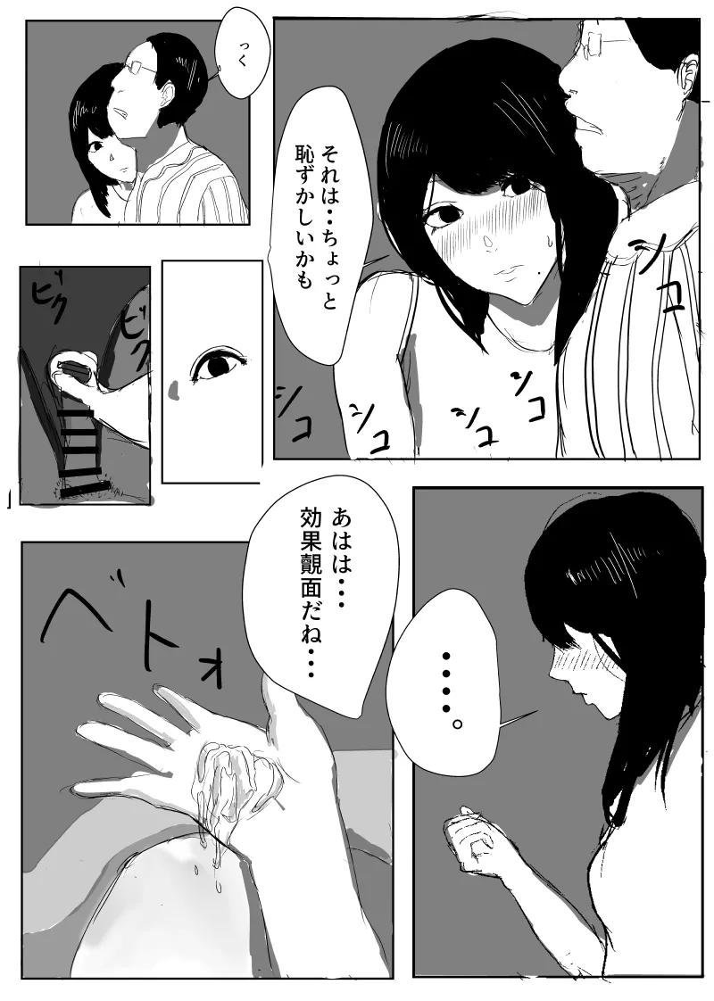 うん、まぁ ～人妻寝取らせ Page.8