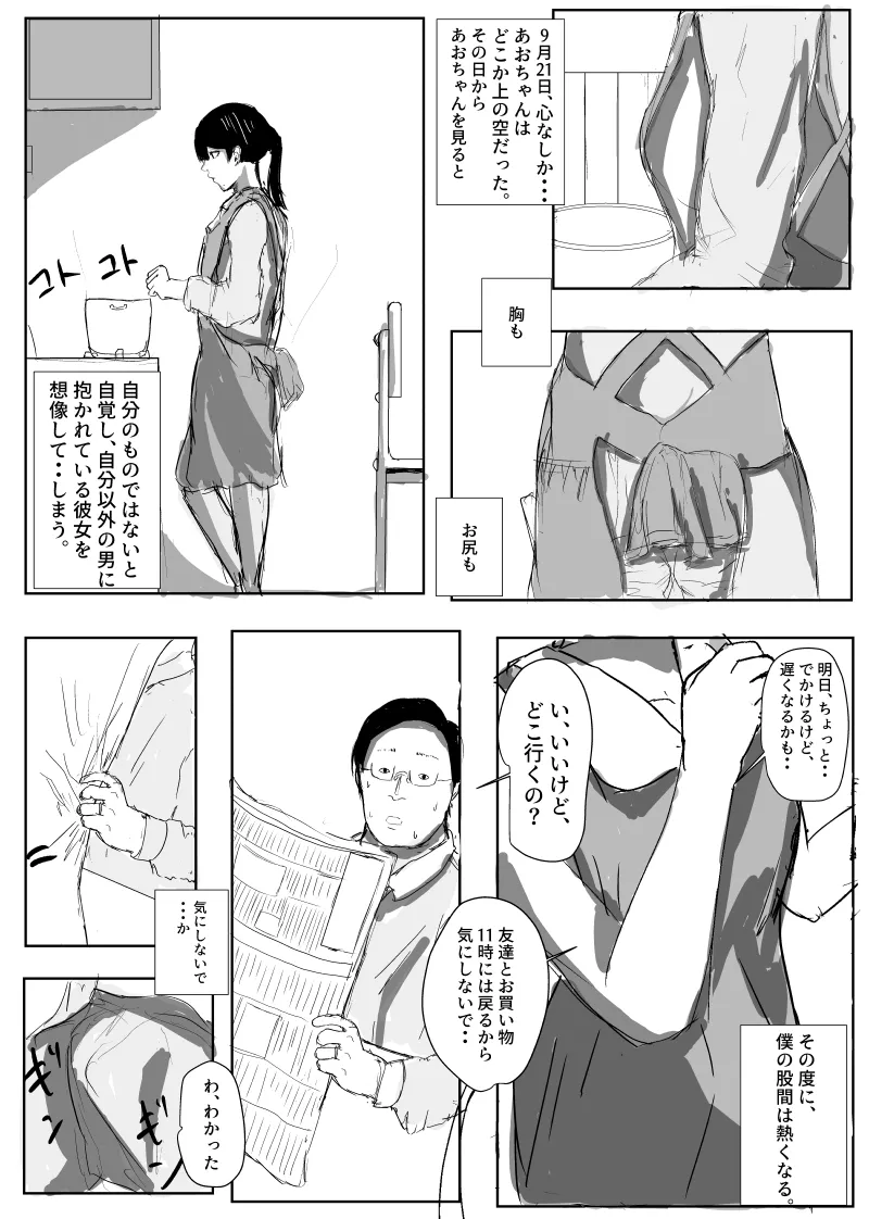 うん、まぁ ～人妻寝取らせ Page.9