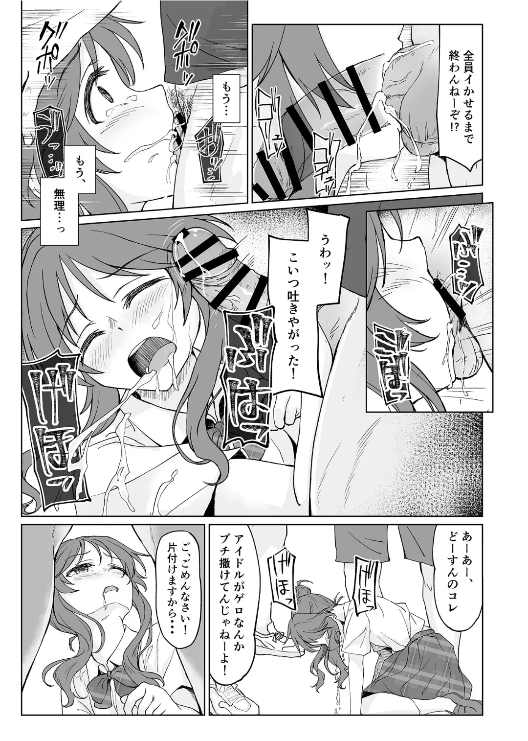 藍壊し Page.10