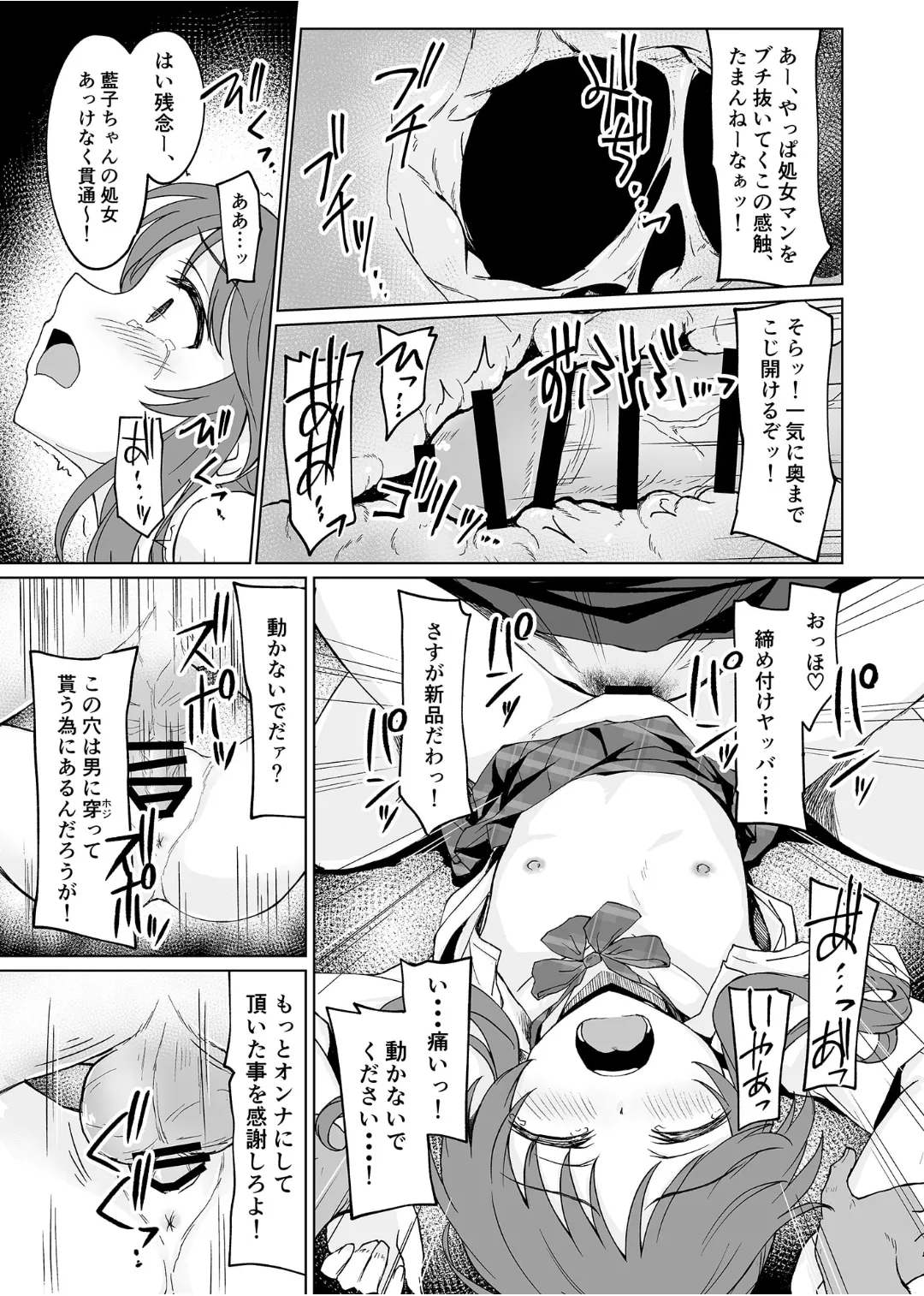 藍壊し Page.14