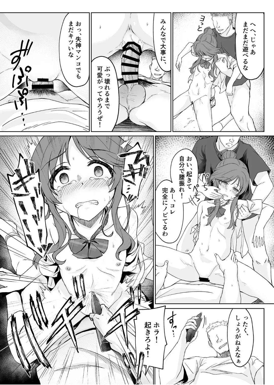 藍壊し Page.22