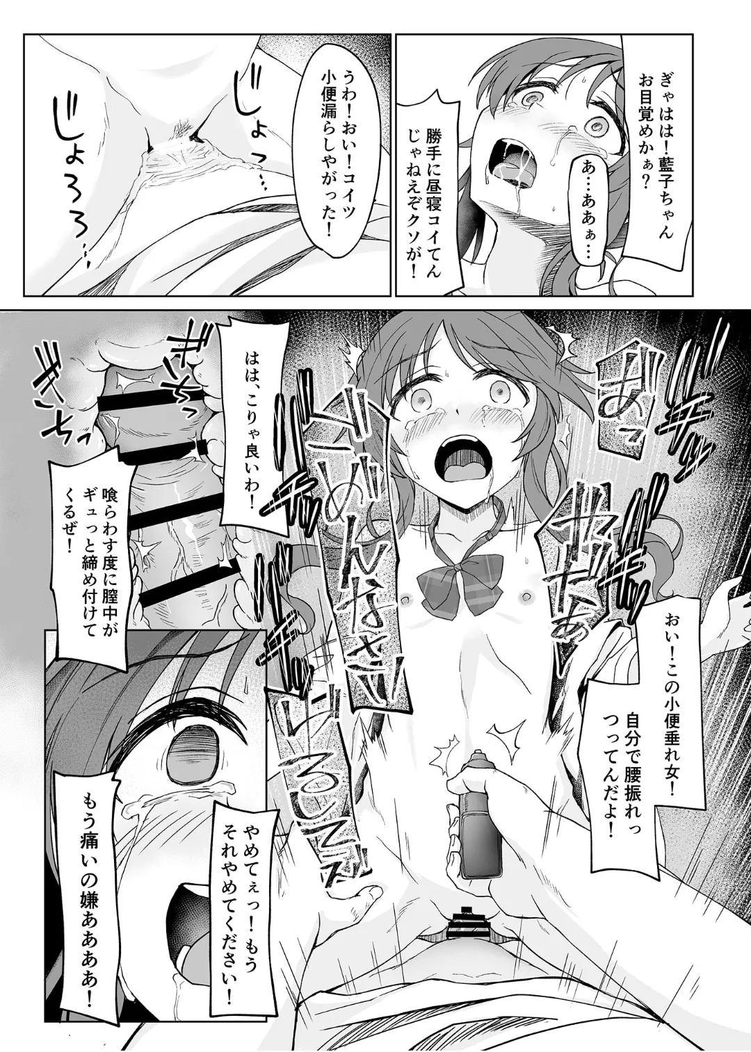 藍壊し Page.23