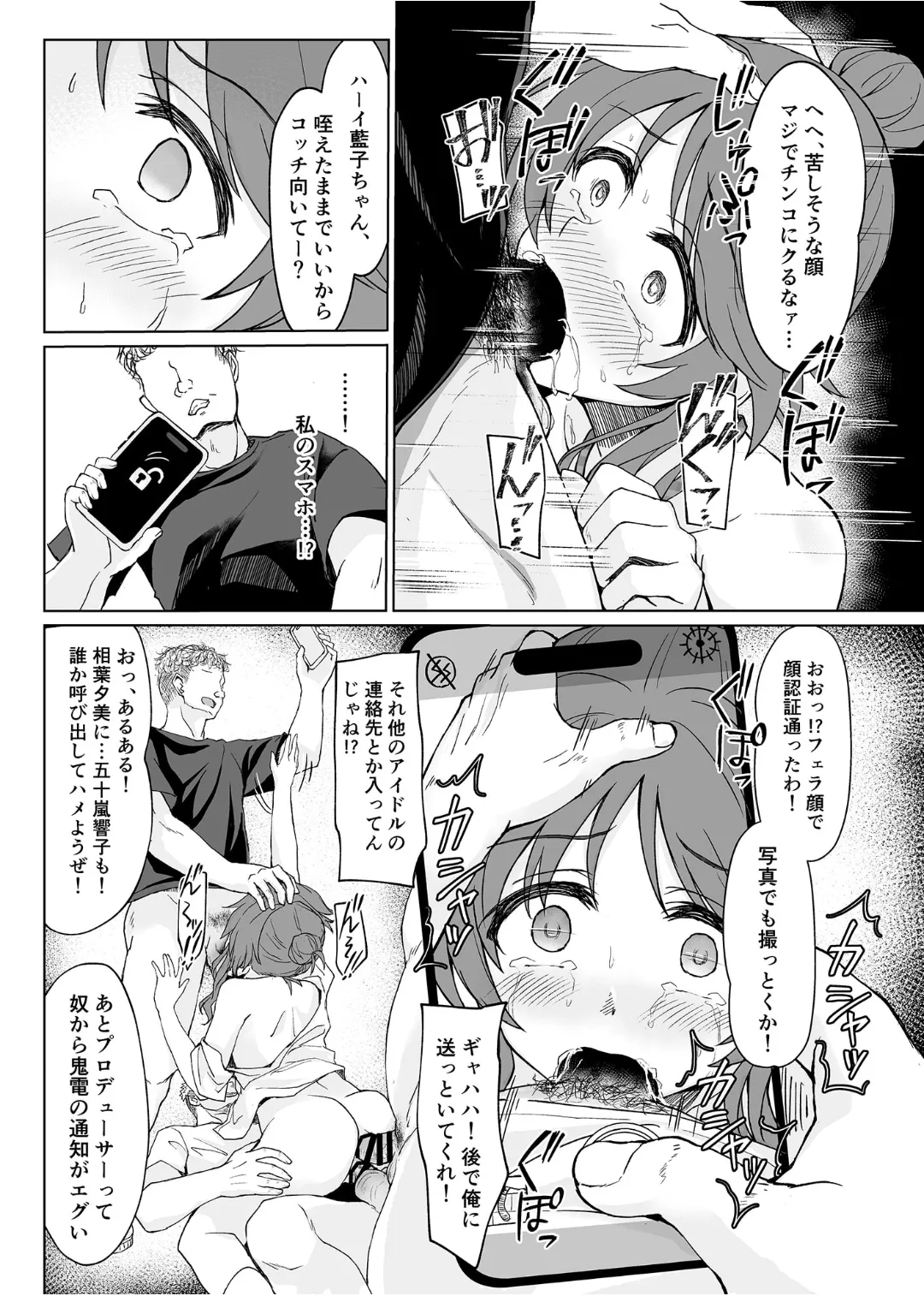 藍壊し Page.26
