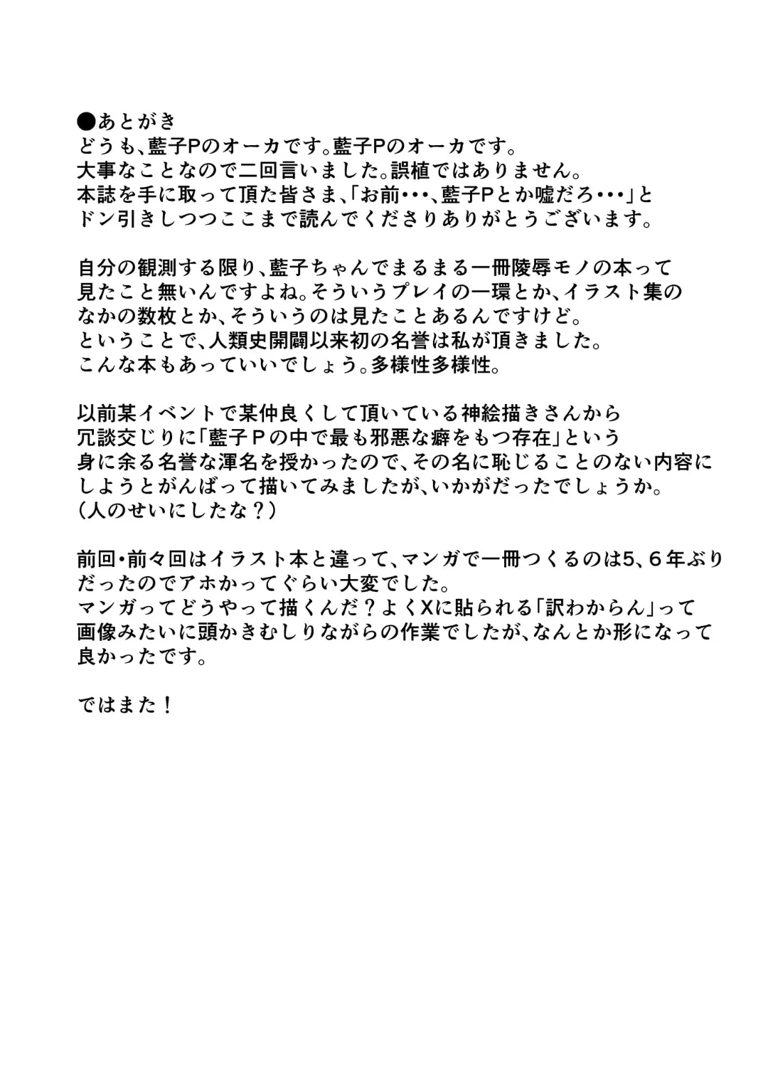 藍壊し Page.33