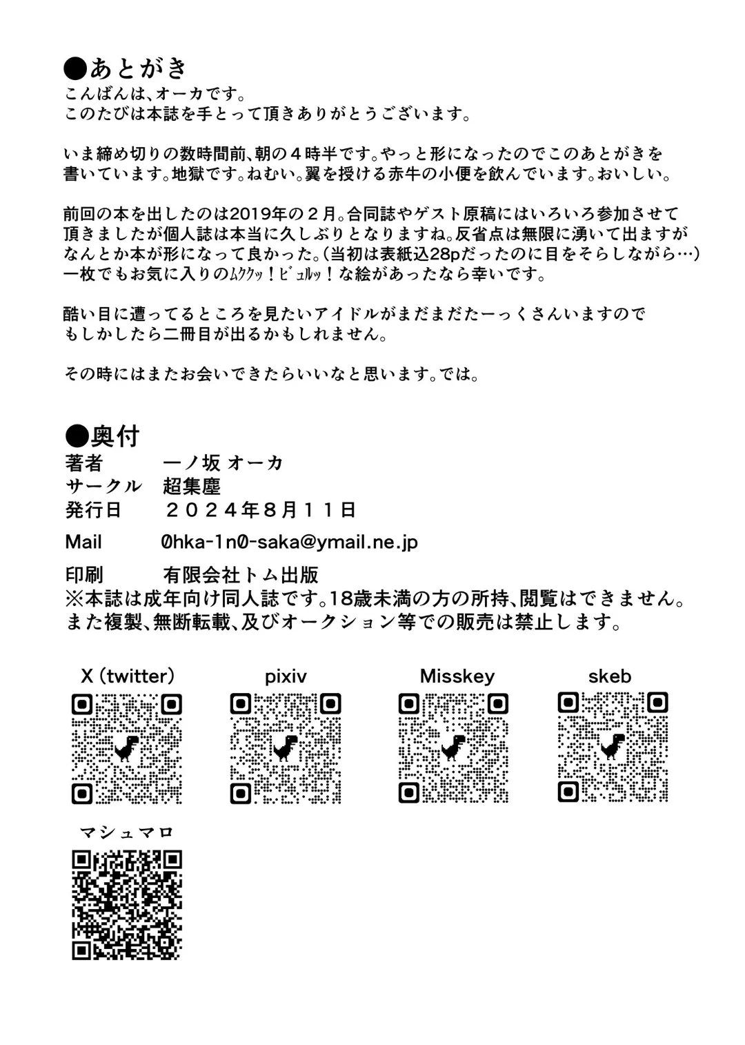 アイドル絶望フォトアルバム Page.17