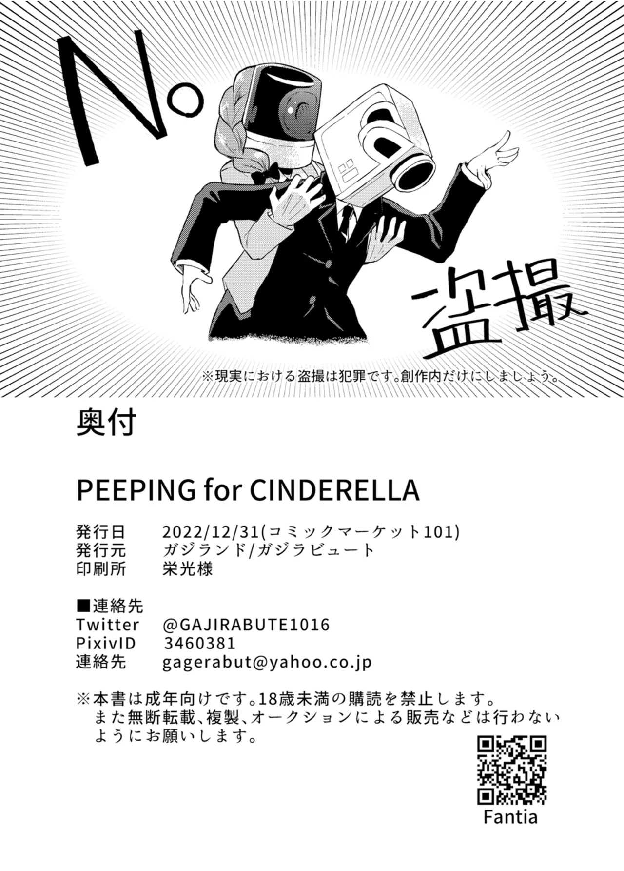PEEPING for CINDERELLA Page.13