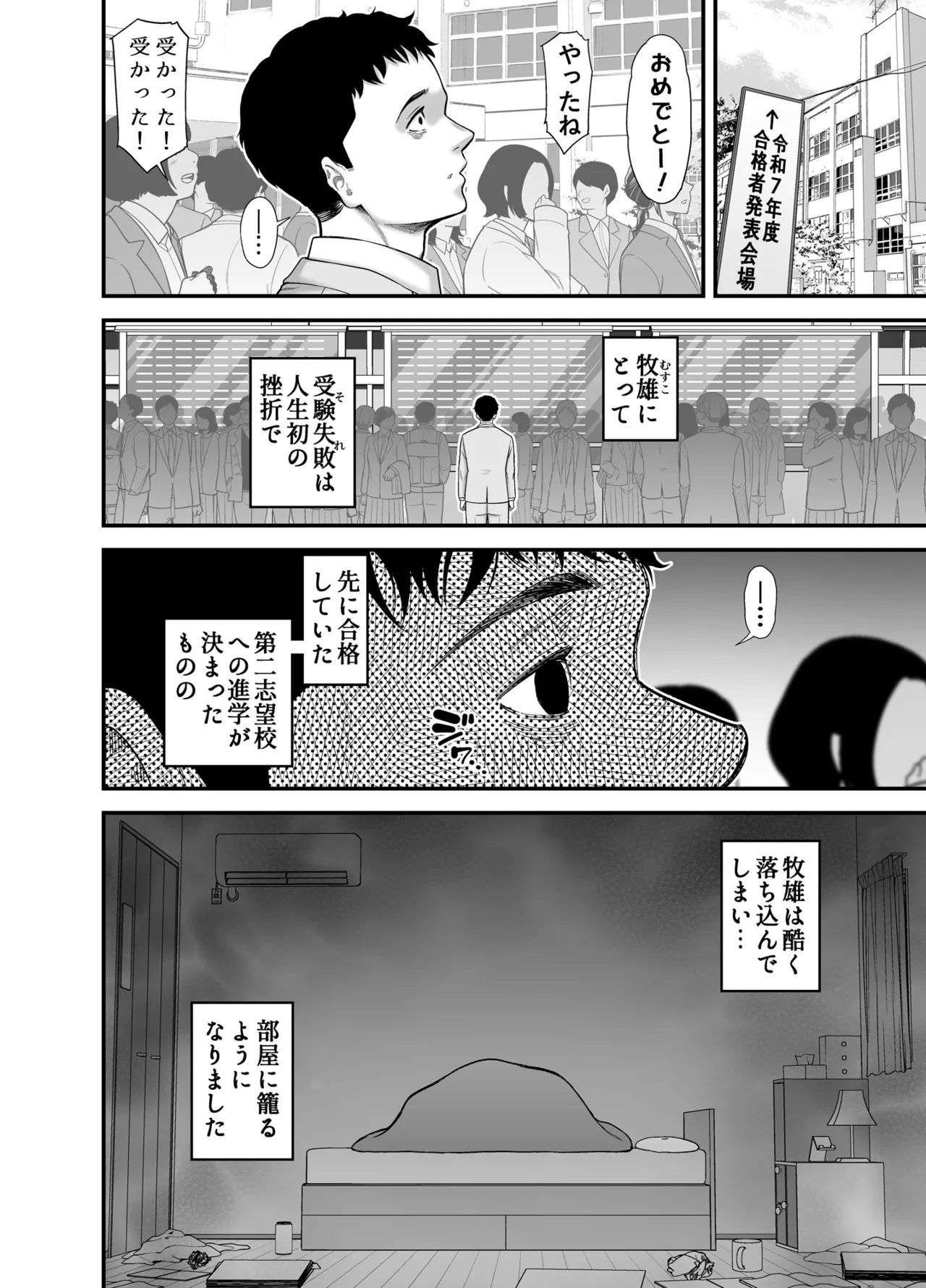 母に向けた性欲 Page.4