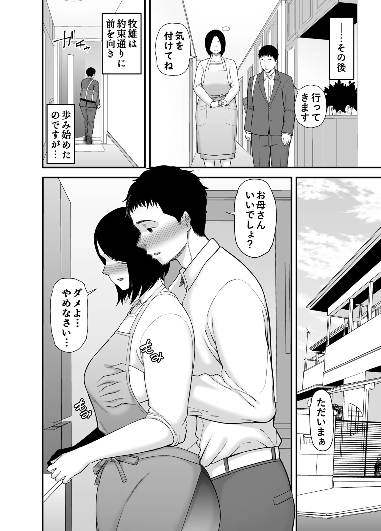 母に向けた性欲 Page.44