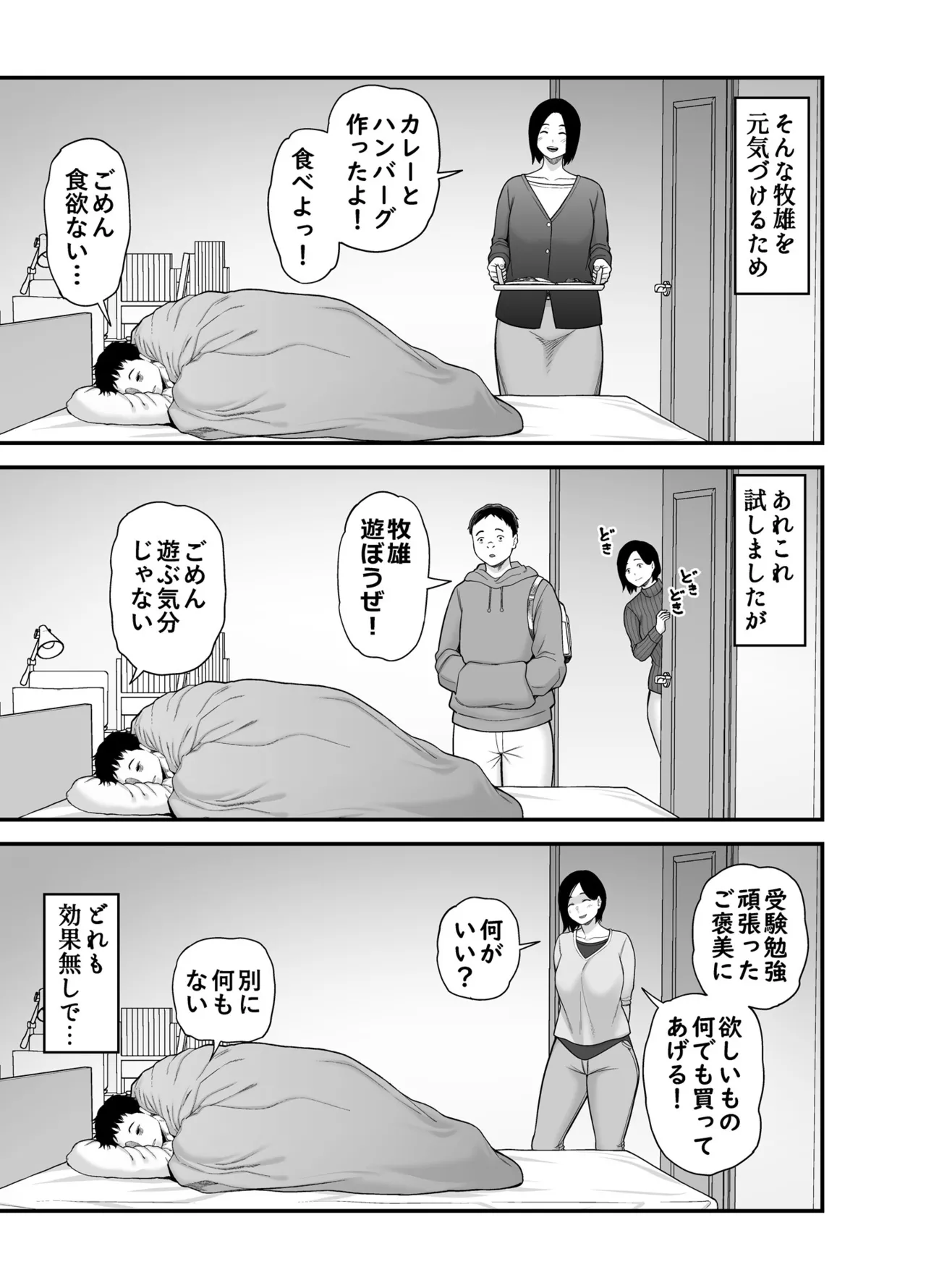 母に向けた性欲 Page.5