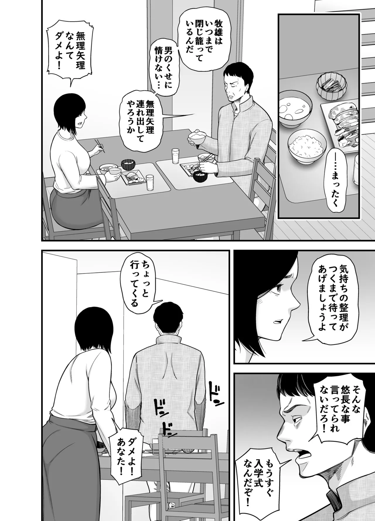 母に向けた性欲 Page.6
