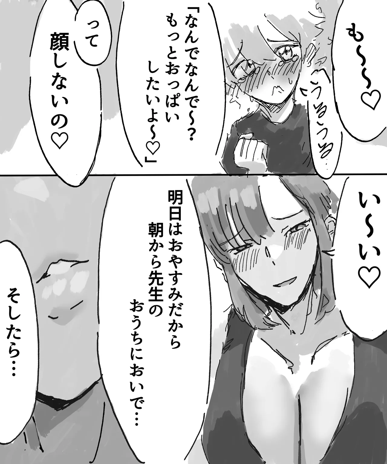 担任の先生とおっぱいおっぱいするお話 Page.13