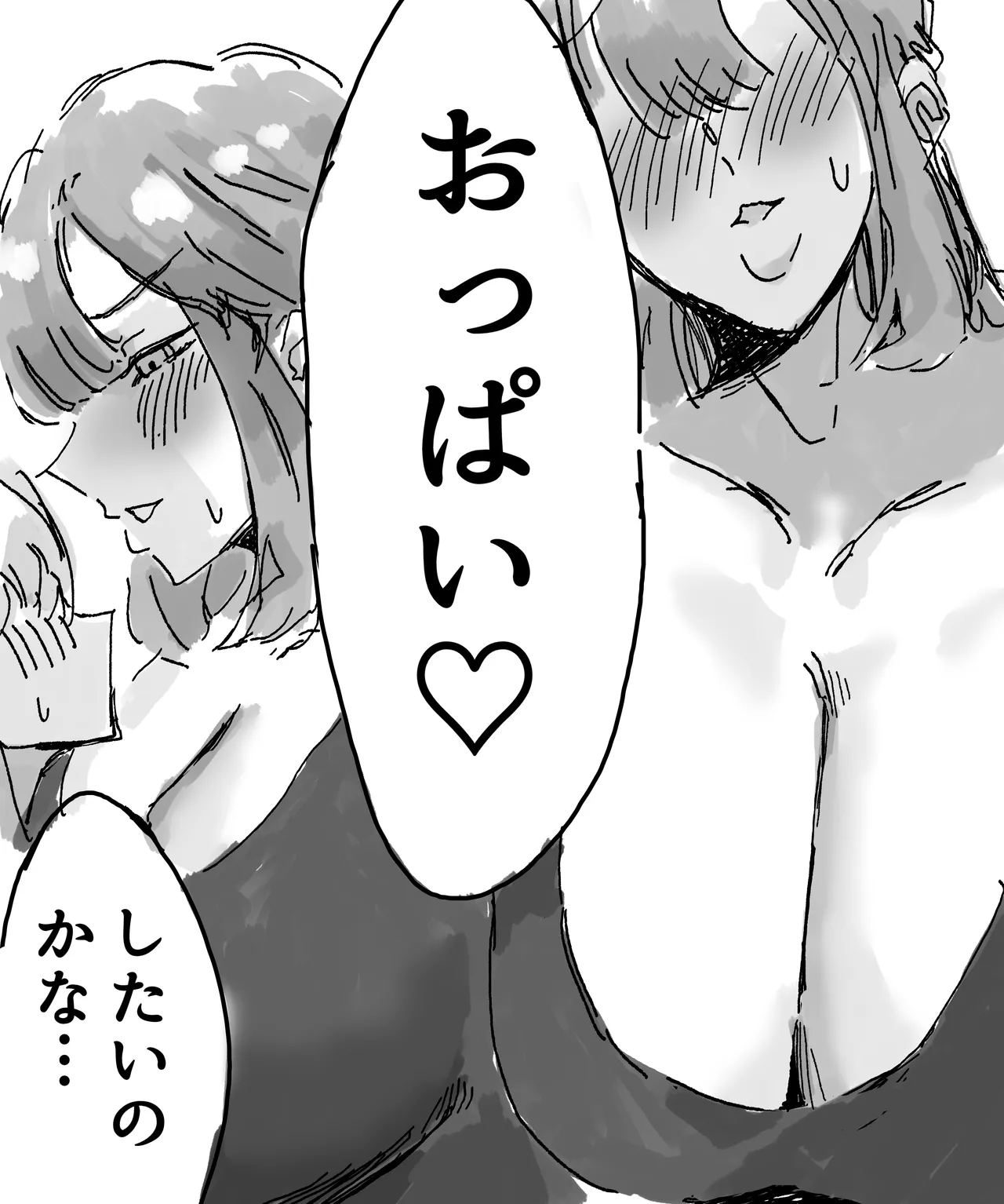 担任の先生とおっぱいおっぱいするお話 Page.7