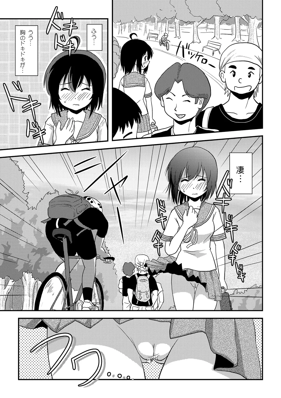 ちる露出 12 Page.11