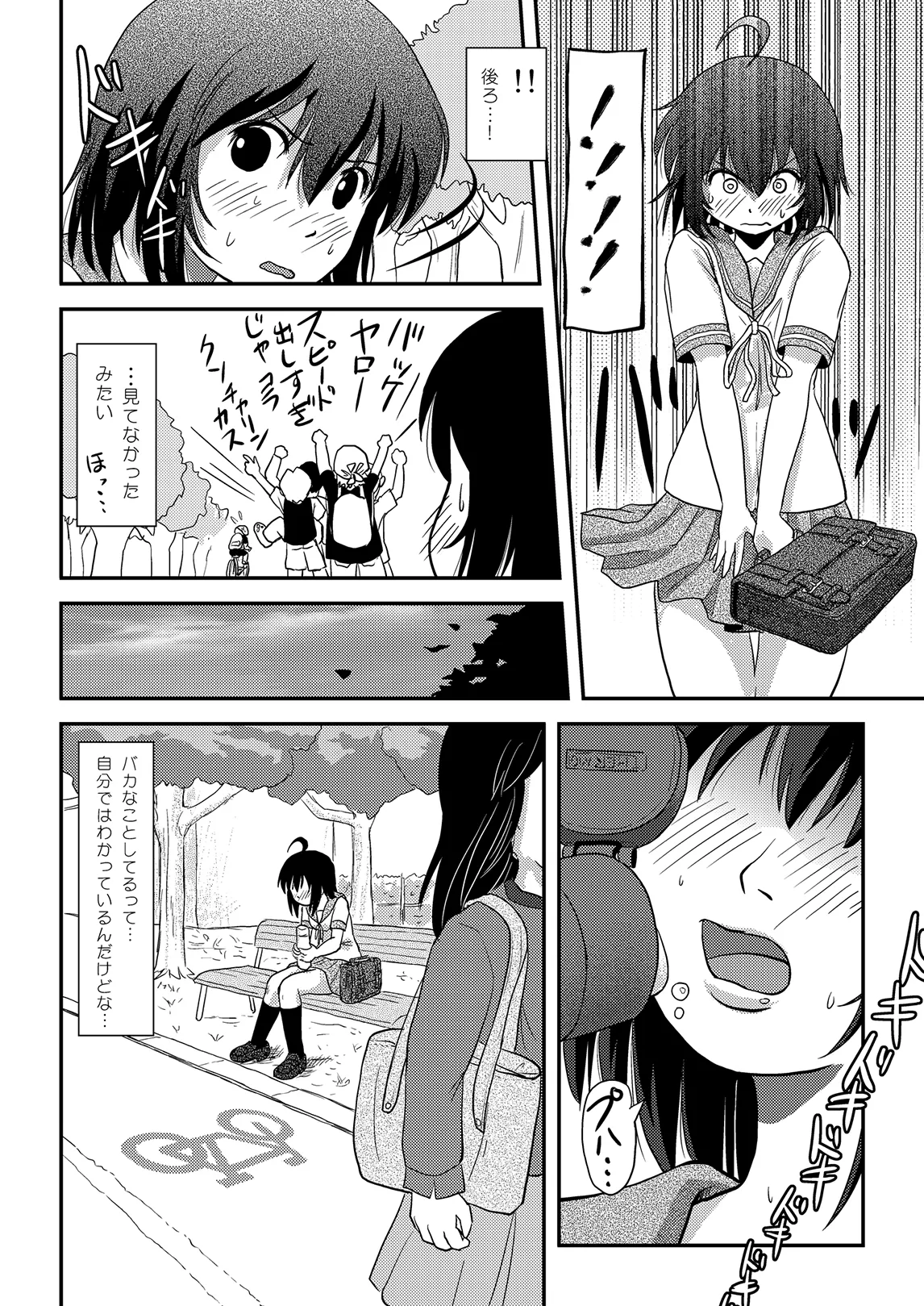 ちる露出 12 Page.12