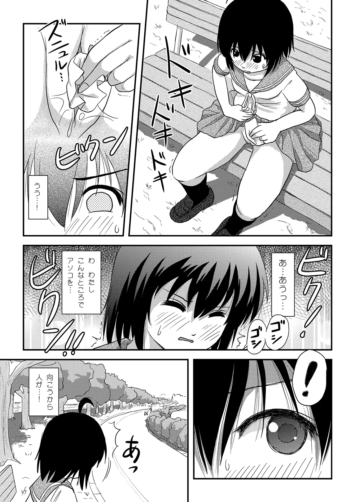 ちる露出 12 Page.15