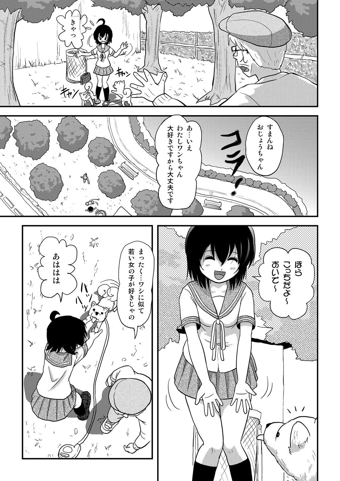 ちる露出 12 Page.17