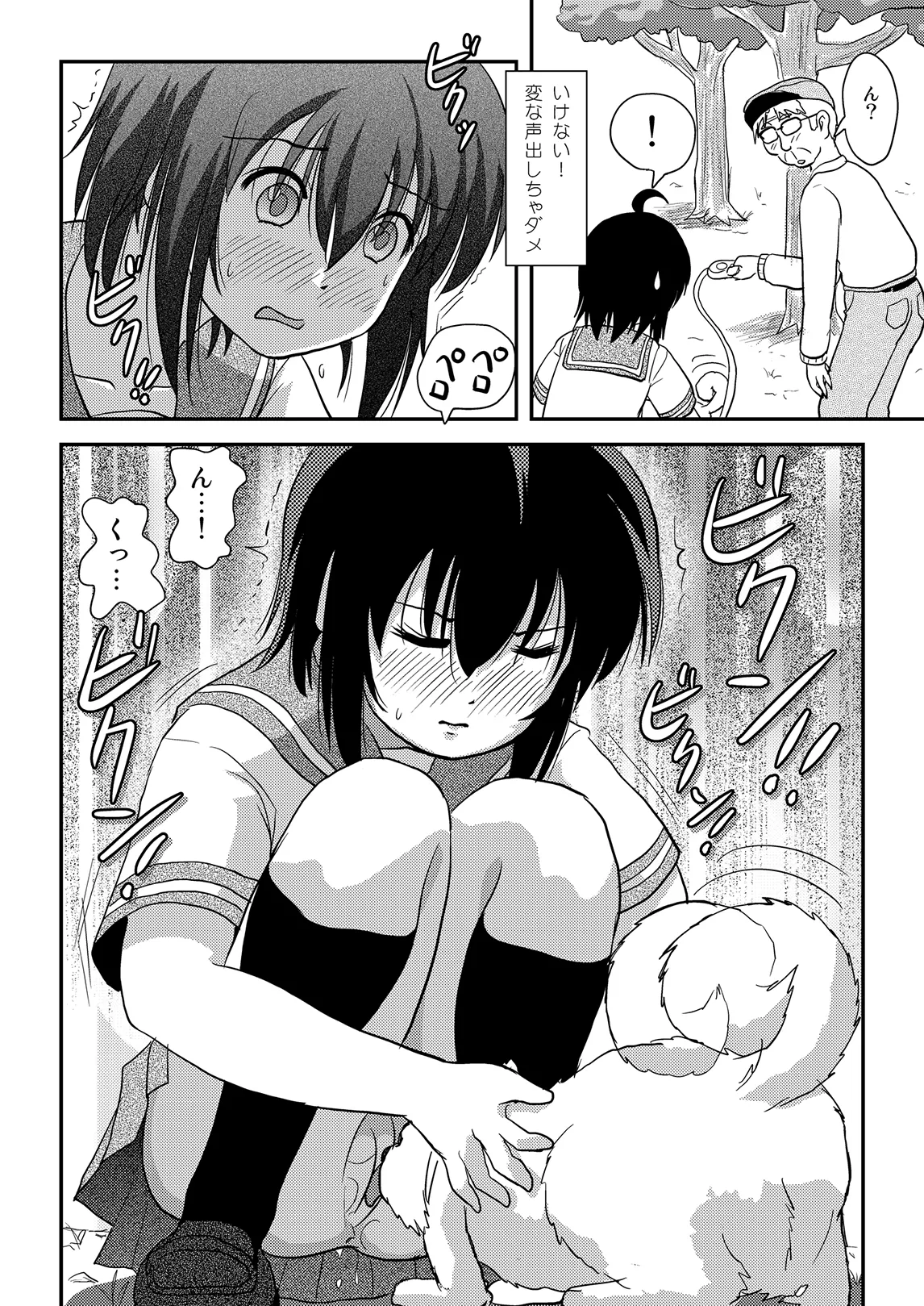 ちる露出 12 Page.22