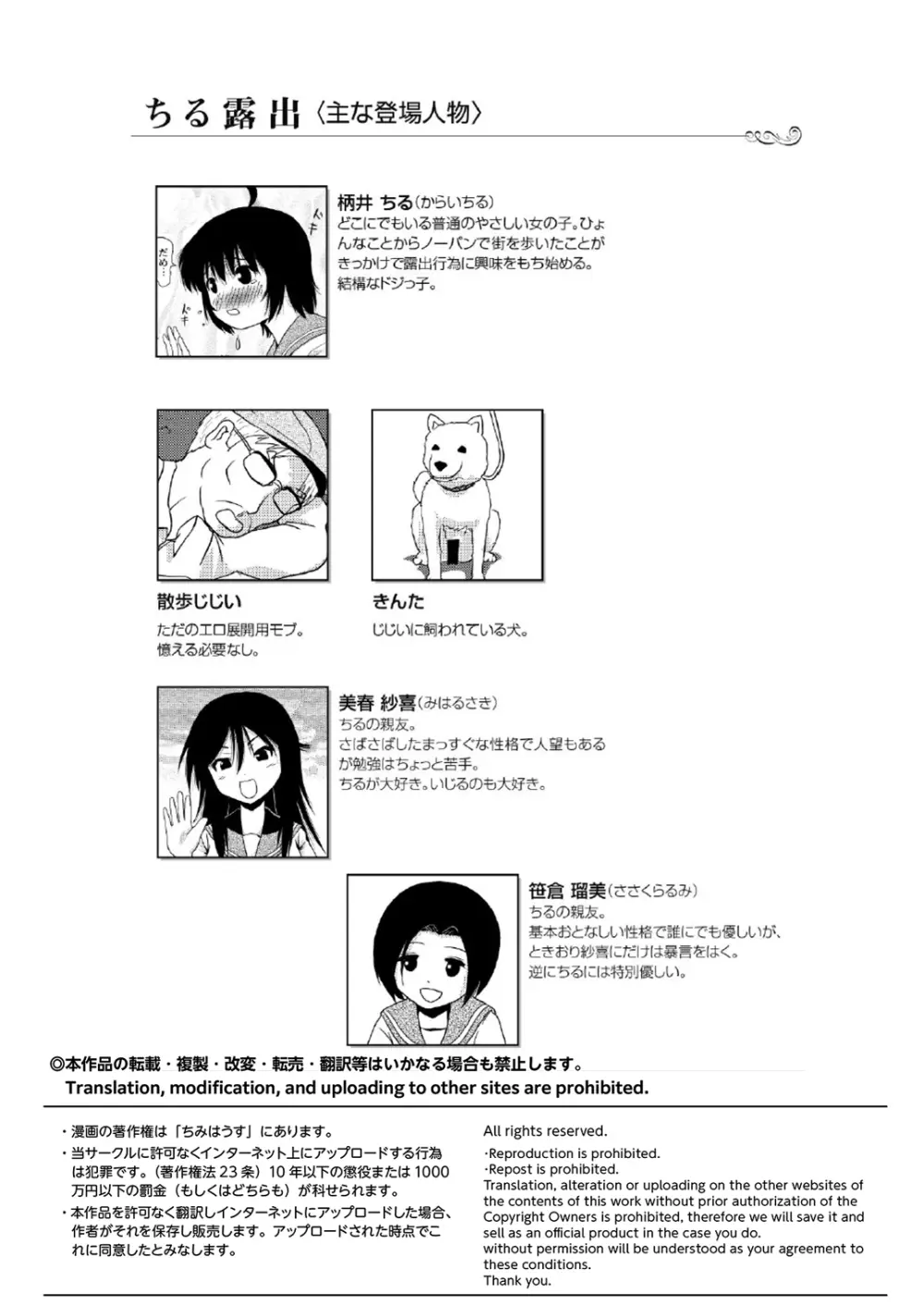 ちる露出 12 Page.4
