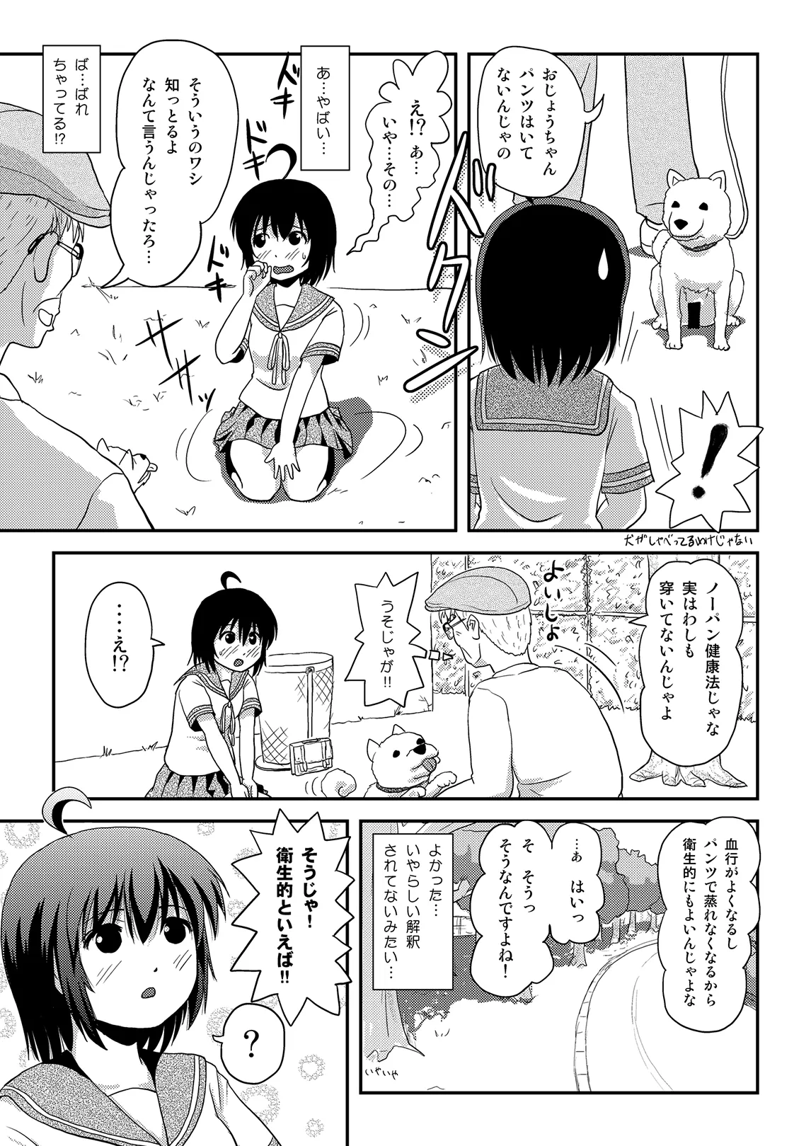 ちる露出 13 Page.11