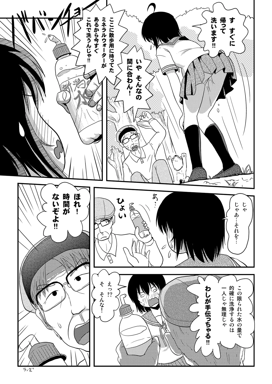 ちる露出 13 Page.13