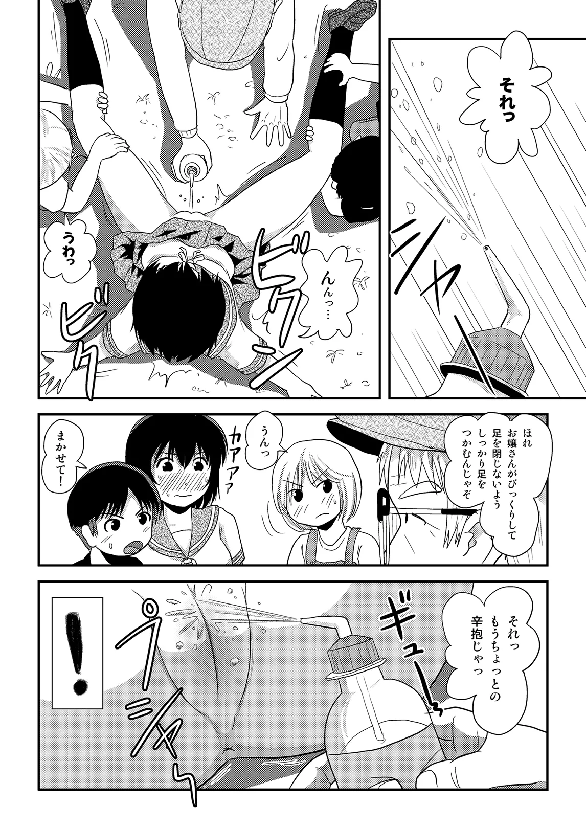 ちる露出 13 Page.20