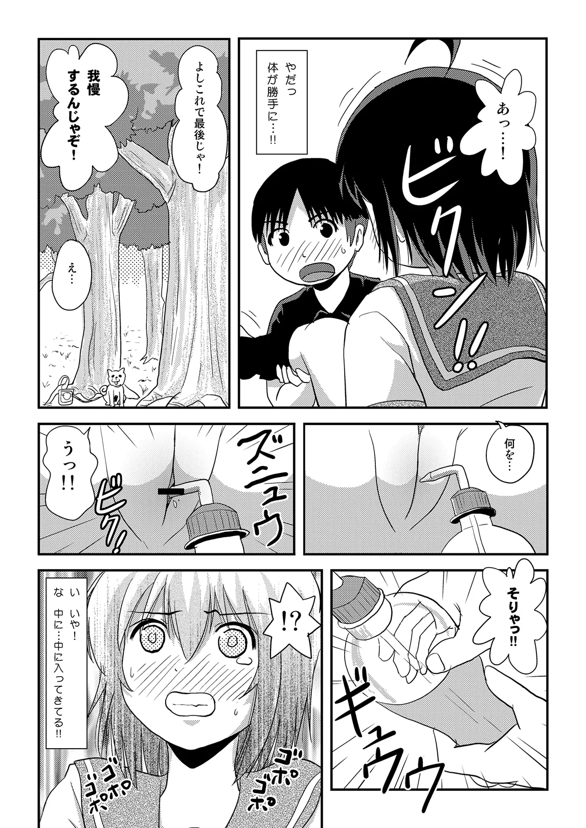 ちる露出 13 Page.22