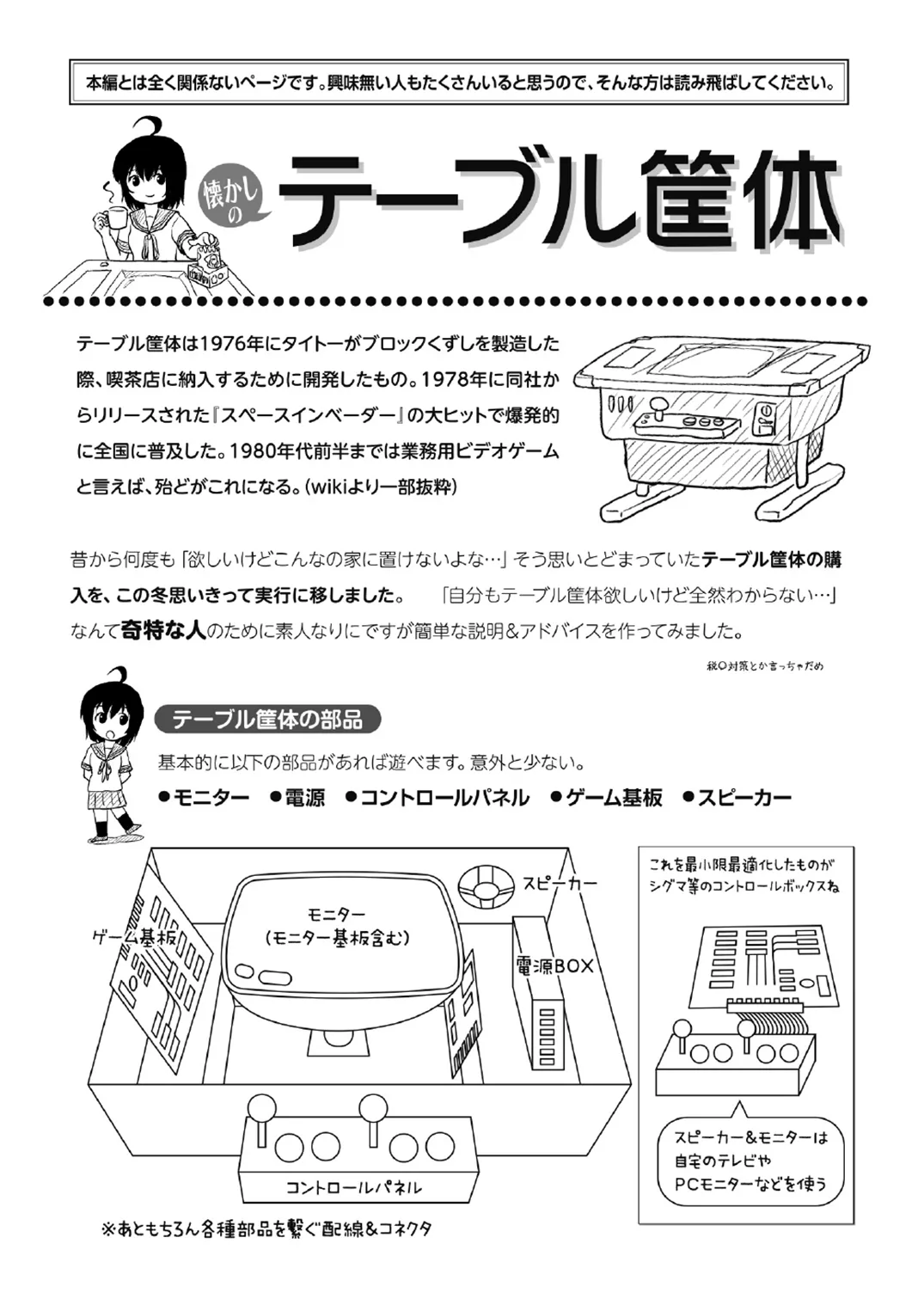 ちる露出 13 Page.26
