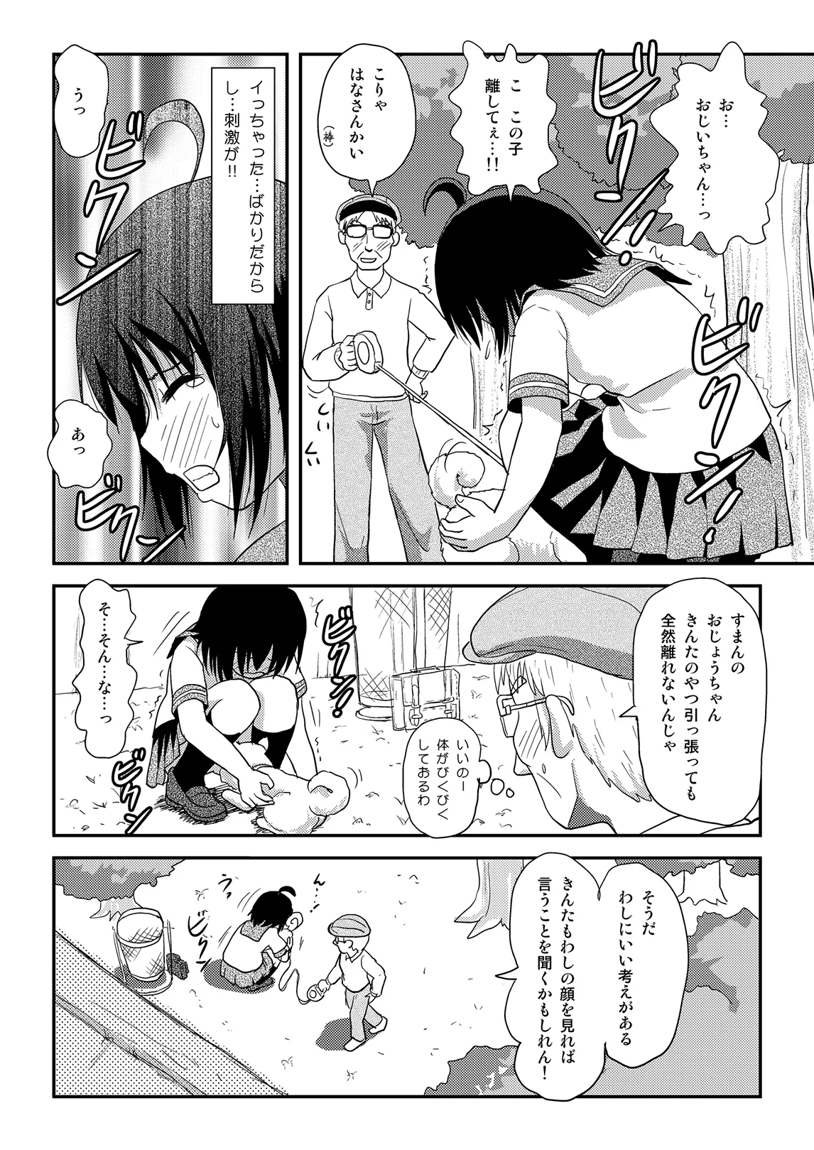 ちる露出 13 Page.6