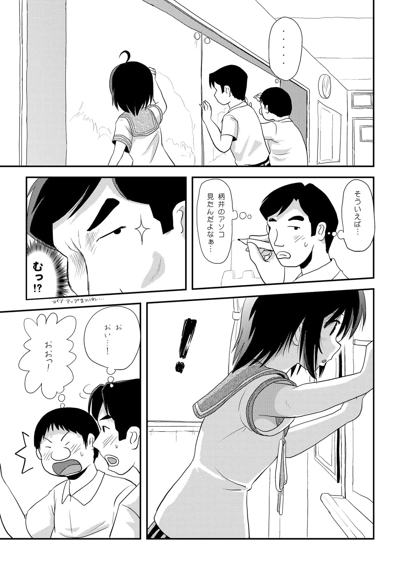 ちる露出 14 Page.11