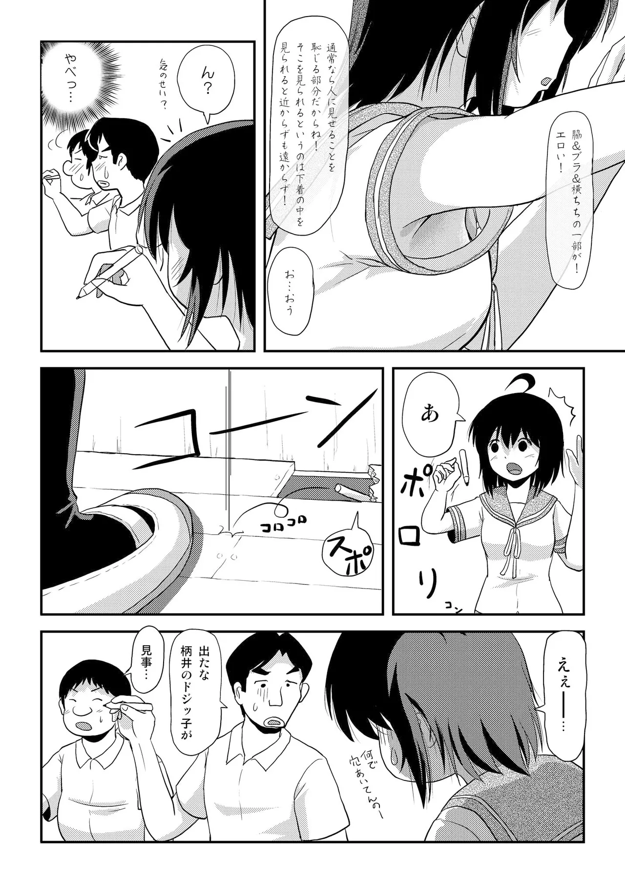 ちる露出 14 Page.12