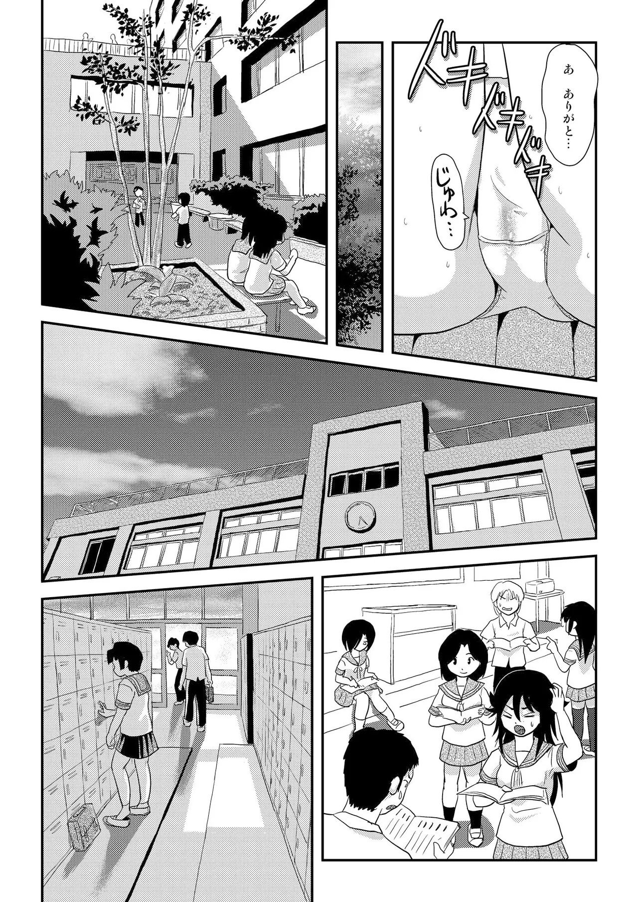 ちる露出 14 Page.16