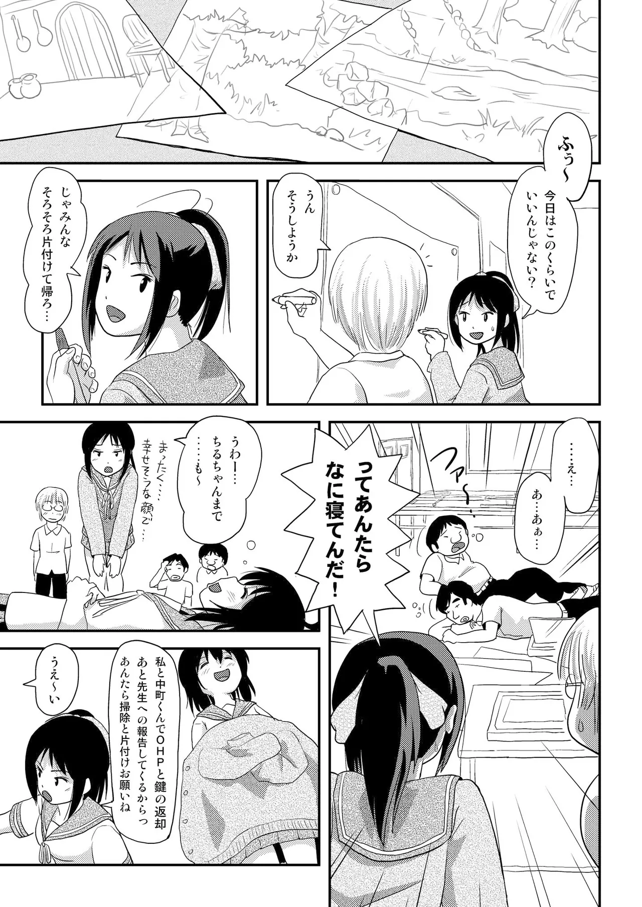 ちる露出 14 Page.17