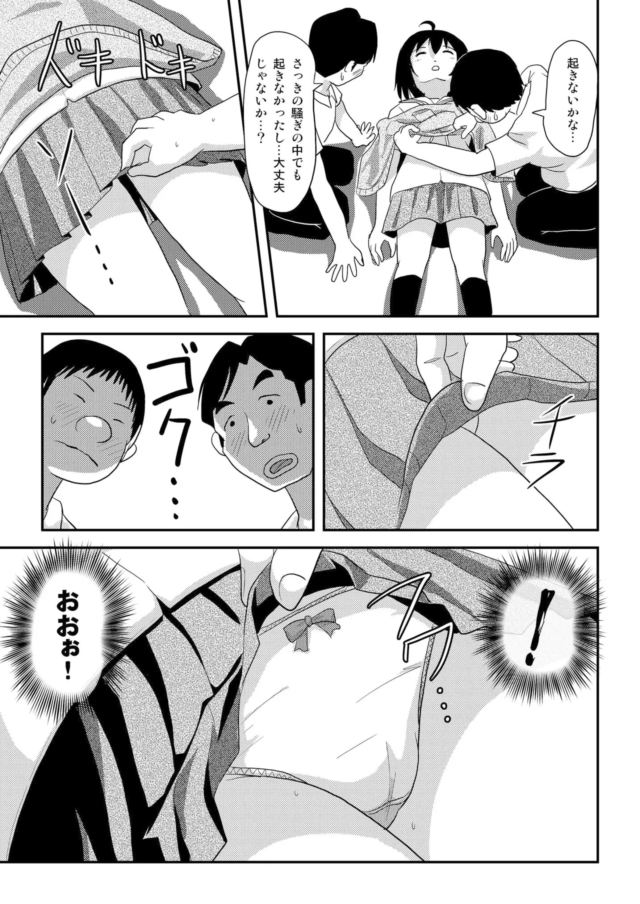 ちる露出 14 Page.19