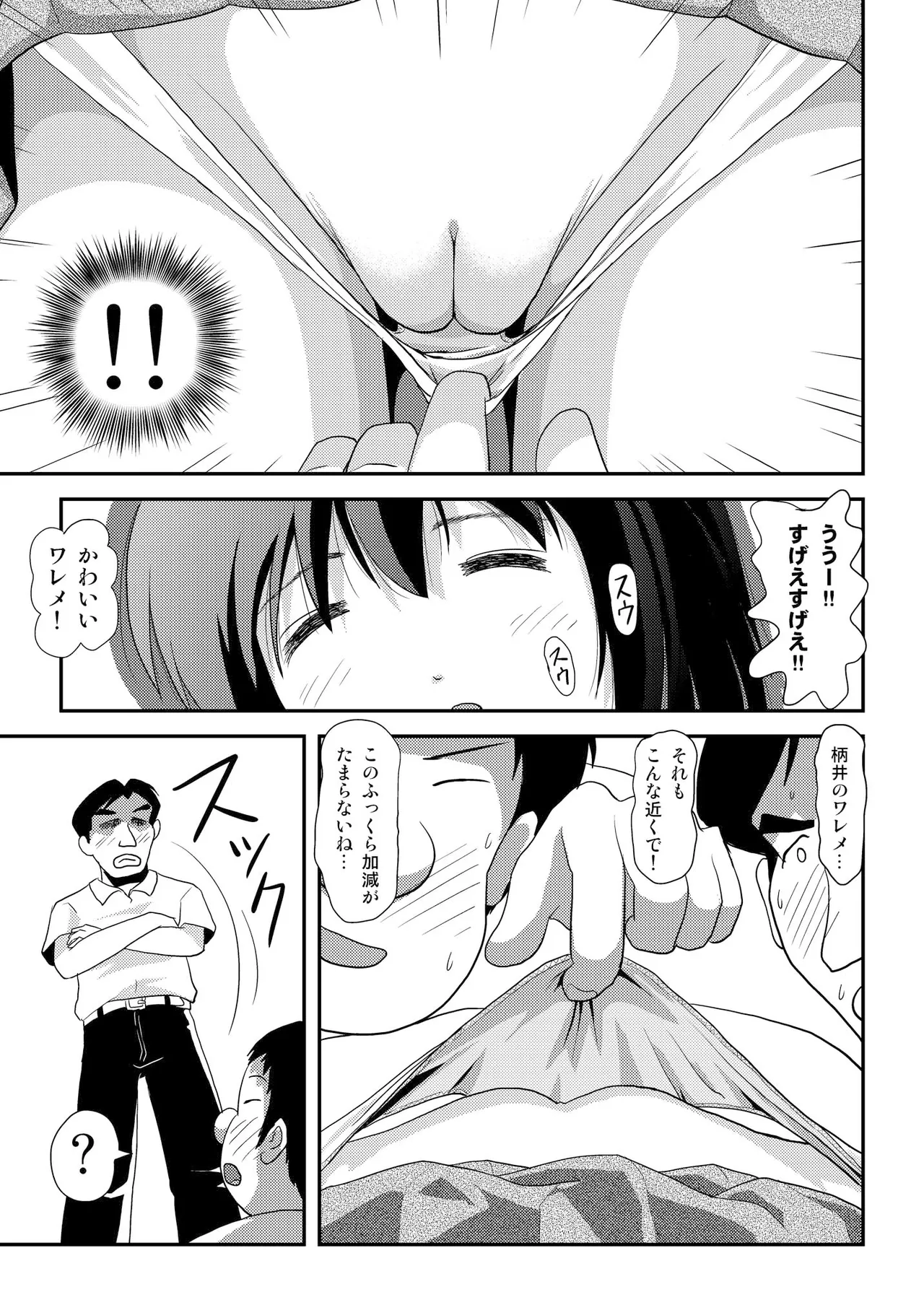 ちる露出 14 Page.23