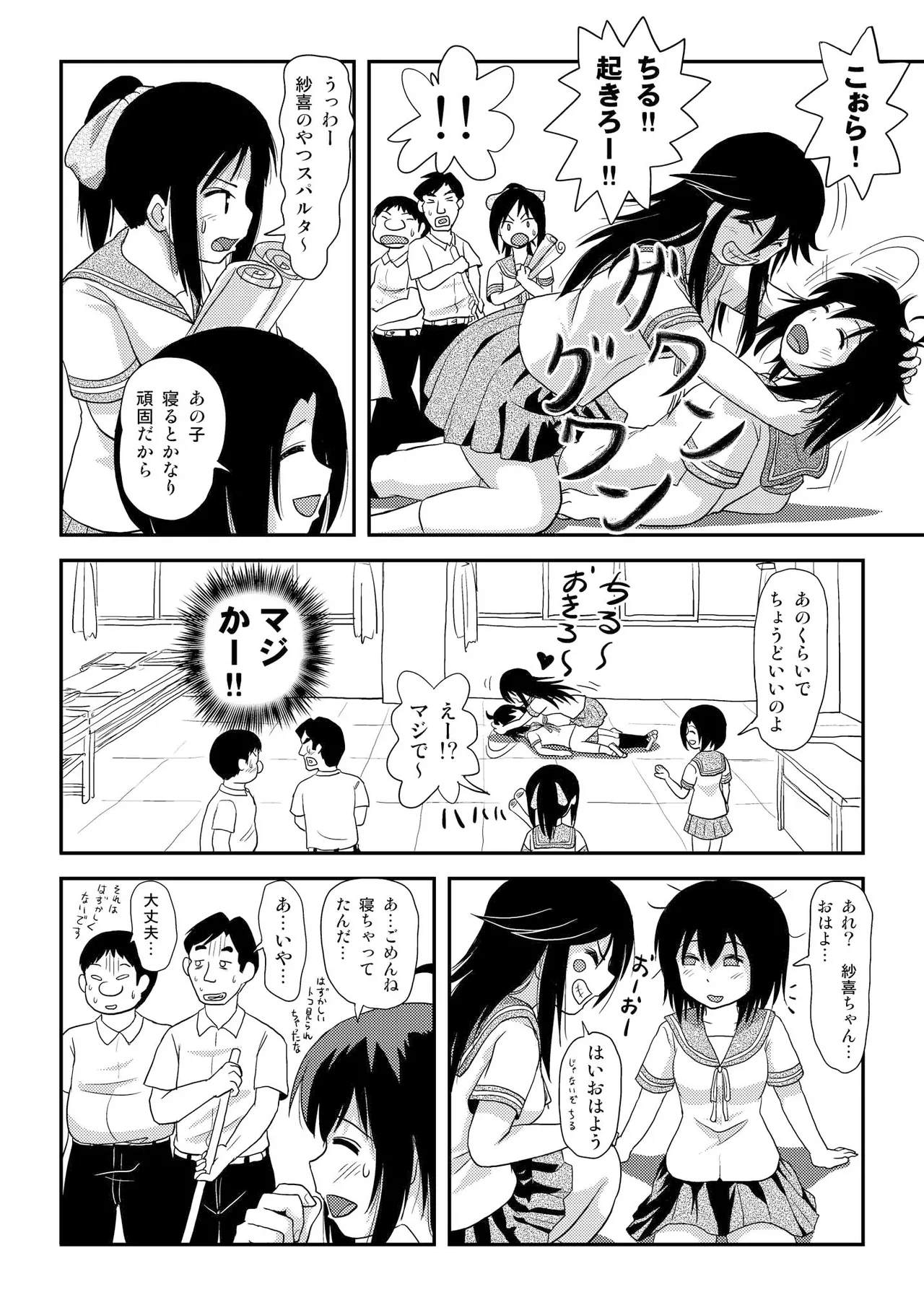 ちる露出 14 Page.26