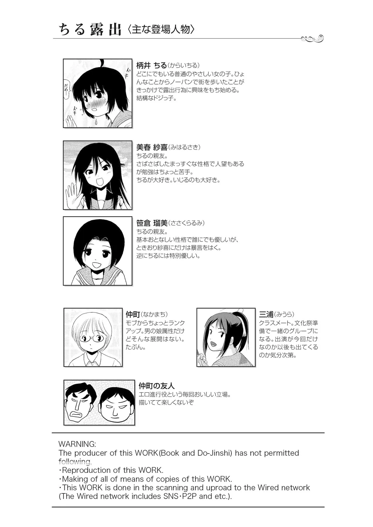ちる露出 14 Page.4