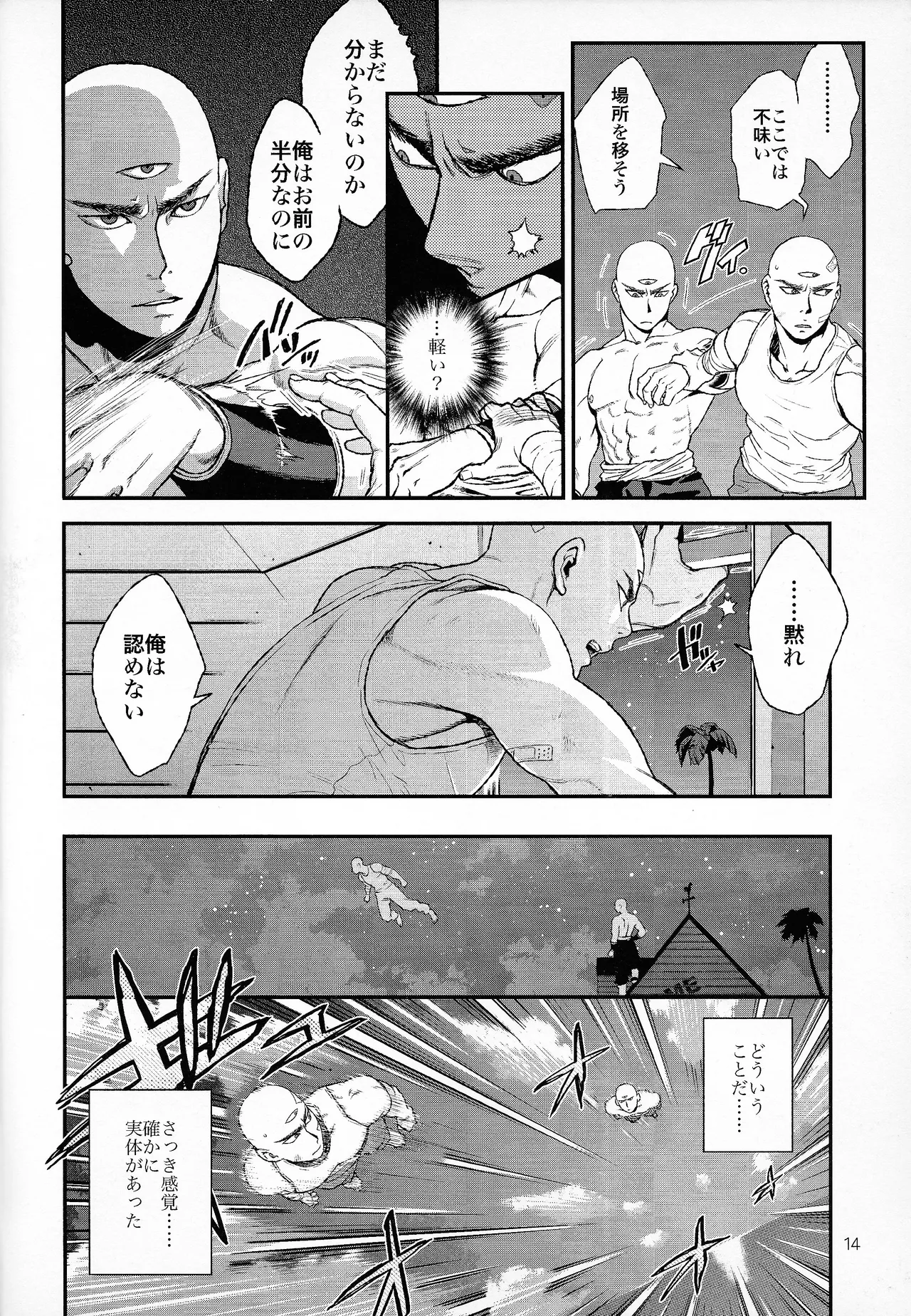 haunted Page.12